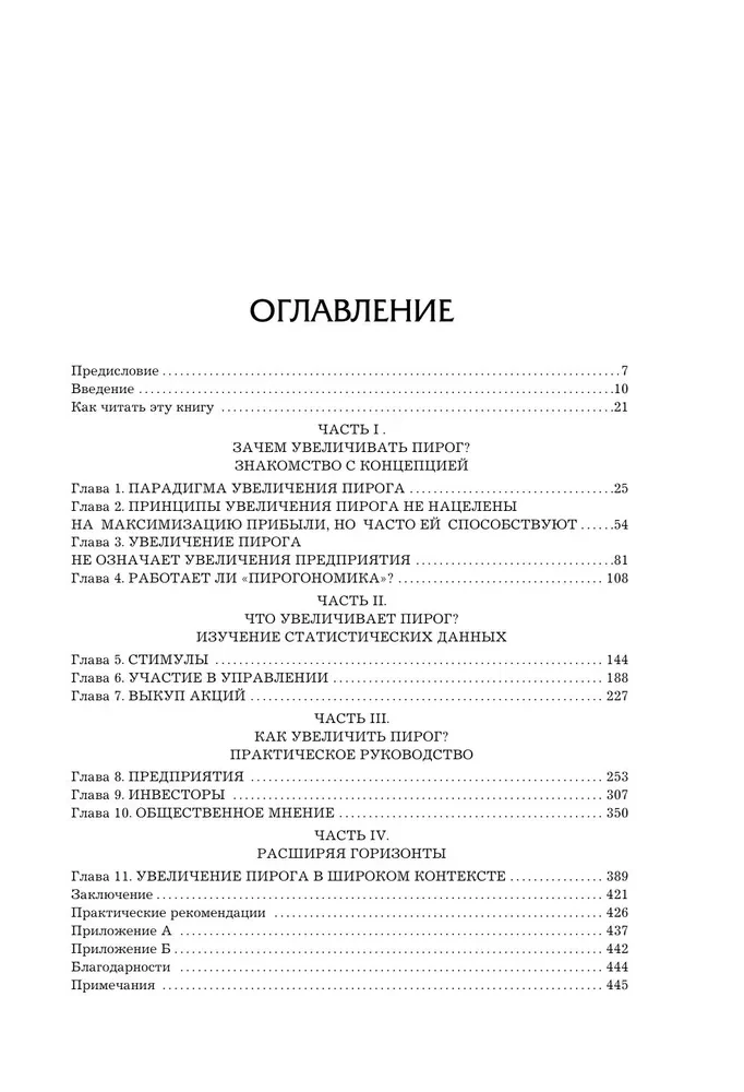 Азбука новых ценностей. Как человекоцентричность сделает ваш бизнес более привлекательным и прибыльным