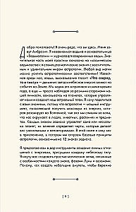 Магия зодиака. Астрологическая мудрость для любви, работы и семьи