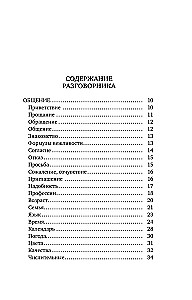 Испанский язык. 4 книги в одной: разговорник, испанско-русский словарь, русско-испанский словарь, грамматика