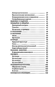 Испанский язык. 4 книги в одной: разговорник, испанско-русский словарь, русско-испанский словарь, грамматика