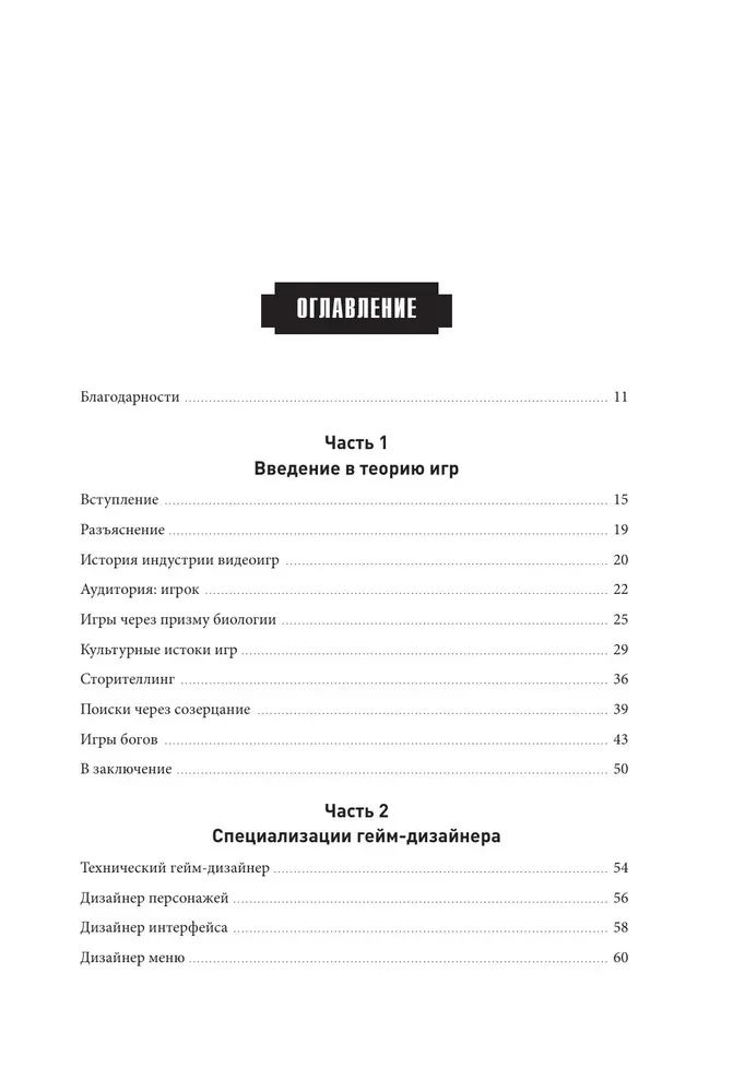 Практика гейм-дизайна. Пошаговое руководство по созданию увлекательных видеоигр