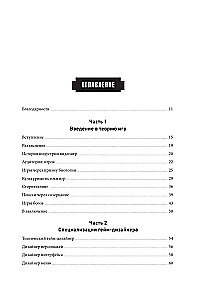 Практика гейм-дизайна. Пошаговое руководство по созданию увлекательных видеоигр