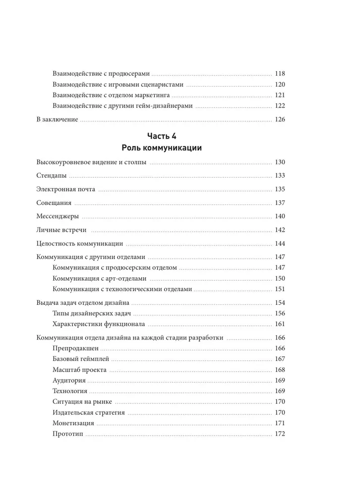 Практика гейм-дизайна. Пошаговое руководство по созданию увлекательных видеоигр