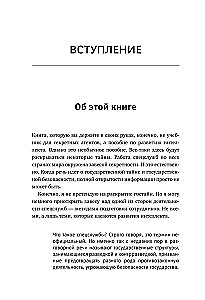 Упражнения для мозга. 5 минут в день по методикам спецслужб