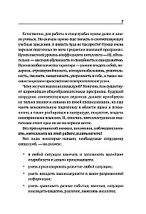 Упражнения для мозга. 5 минут в день по методикам спецслужб