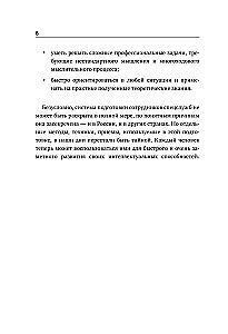 Упражнения для мозга. 5 минут в день по методикам спецслужб