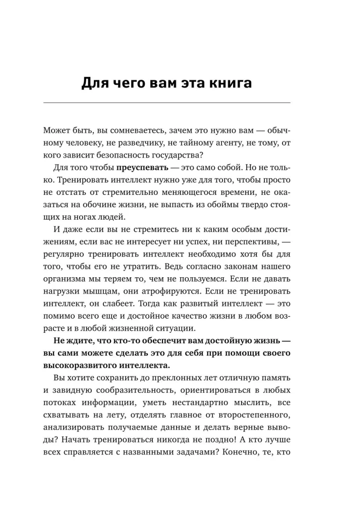 Упражнения для мозга. 5 минут в день по методикам спецслужб