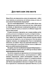 Упражнения для мозга. 5 минут в день по методикам спецслужб