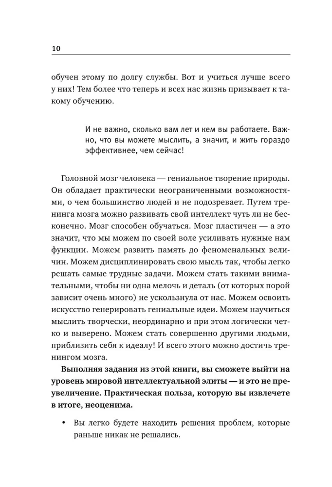 Упражнения для мозга. 5 минут в день по методикам спецслужб