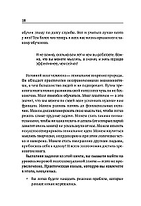 Упражнения для мозга. 5 минут в день по методикам спецслужб