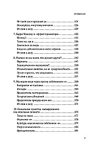 А что скажут люди? Как преодолеть страх чужого мнения и наконец стать собой