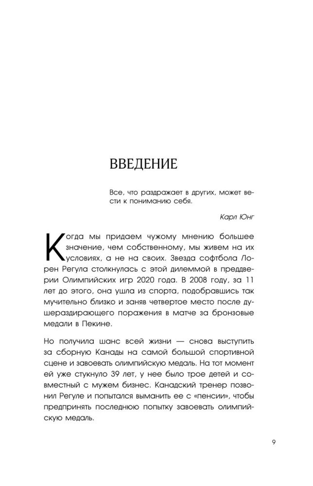 А что скажут люди? Как преодолеть страх чужого мнения и наконец стать собой