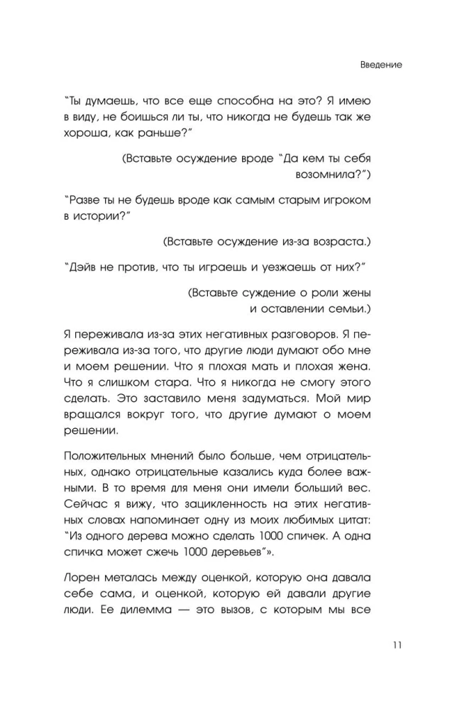 А что скажут люди? Как преодолеть страх чужого мнения и наконец стать собой