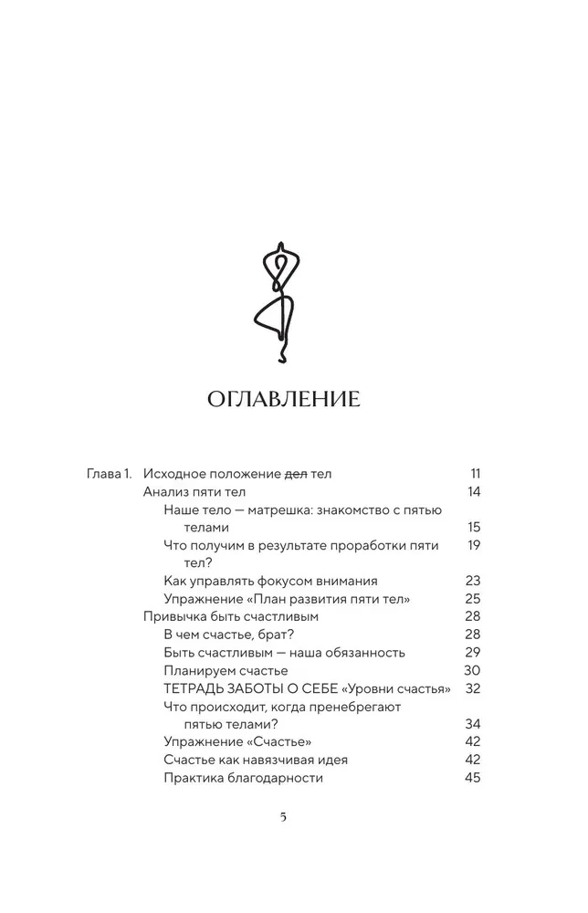 Йога-менеджмент. Путеводитель по самореализации: от внутренней боли к управлению собой. Для предпринимателей, экспертов и духовных искателей