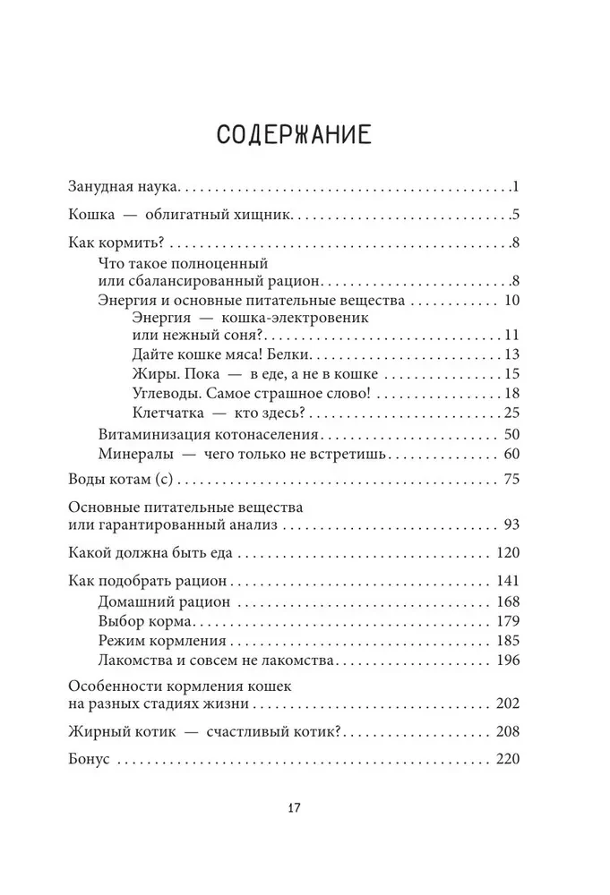 Чем и как кормить кошку, чтобы не навредить