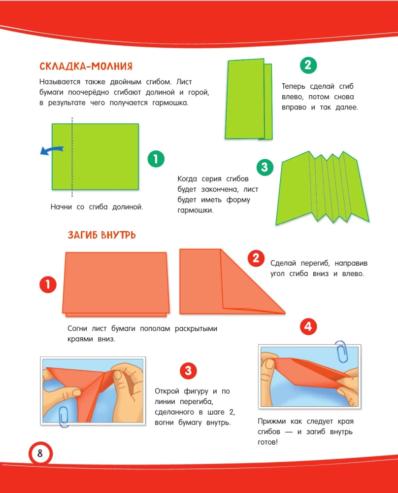 Забавное оригами. 80 идей от стрекозы до парохода