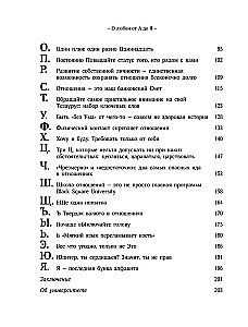 O miłości od A do Z. Główna książka o związkach, która pomoże zachować i pomnożyć miłość