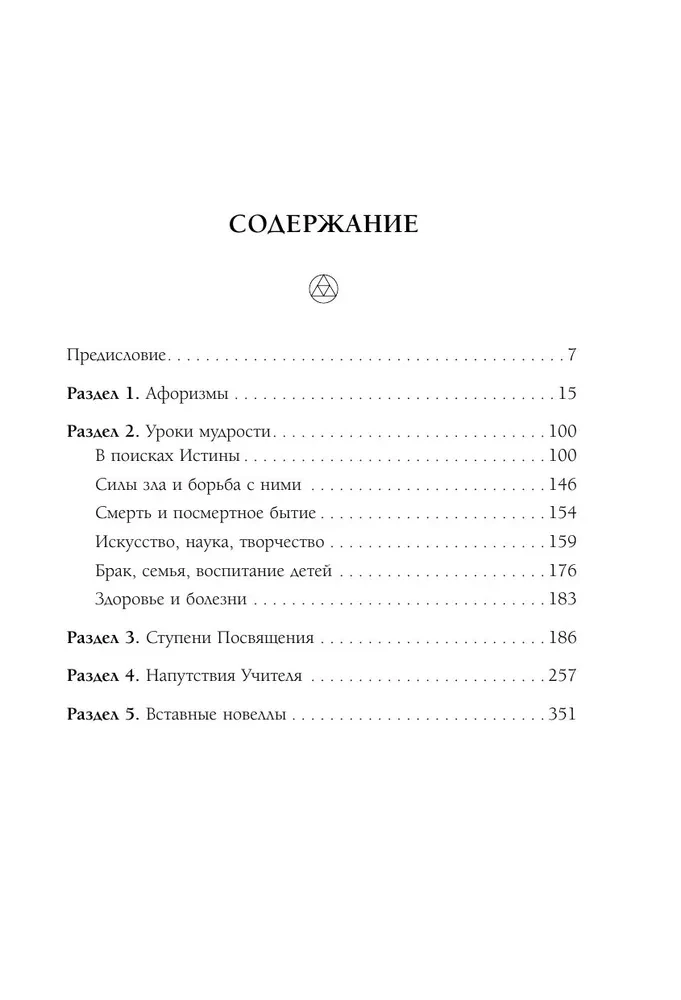 Побеждай любя.  Вся мудрость Двух жизней в одной книге