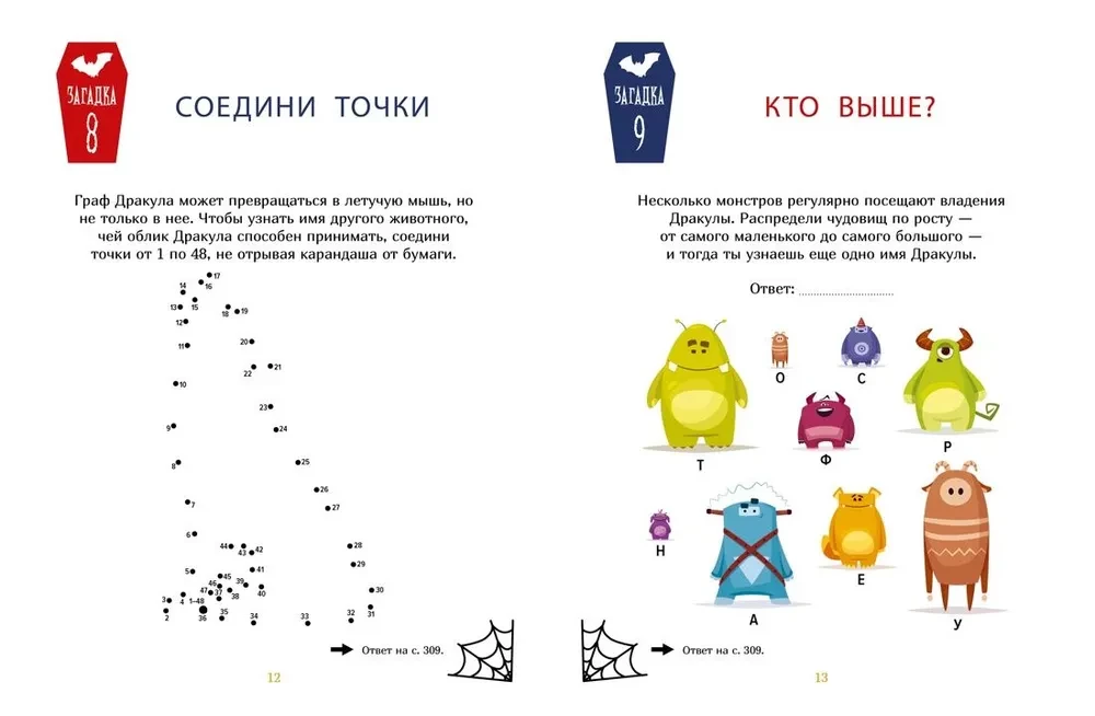 Загадки Дракулы. Большая книга тайн вампирского замка