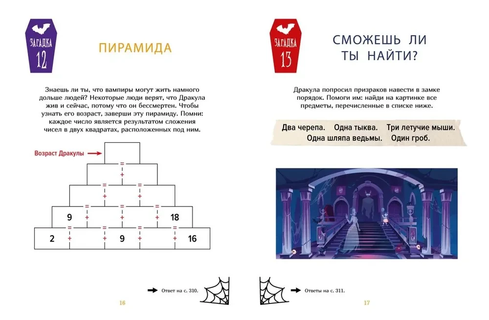 Загадки Дракулы. Большая книга тайн вампирского замка