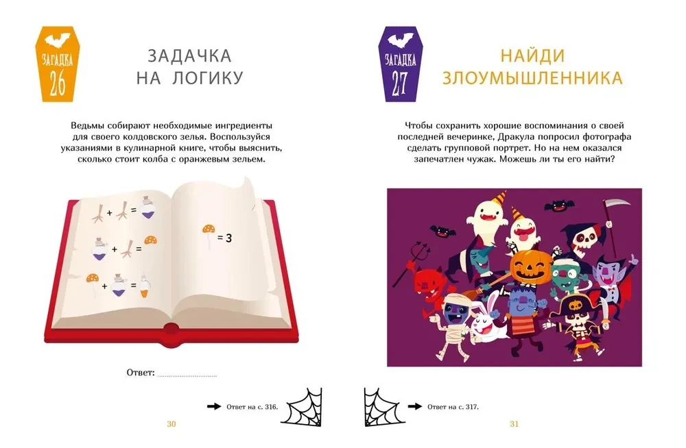 Загадки Дракулы. Большая книга тайн вампирского замка