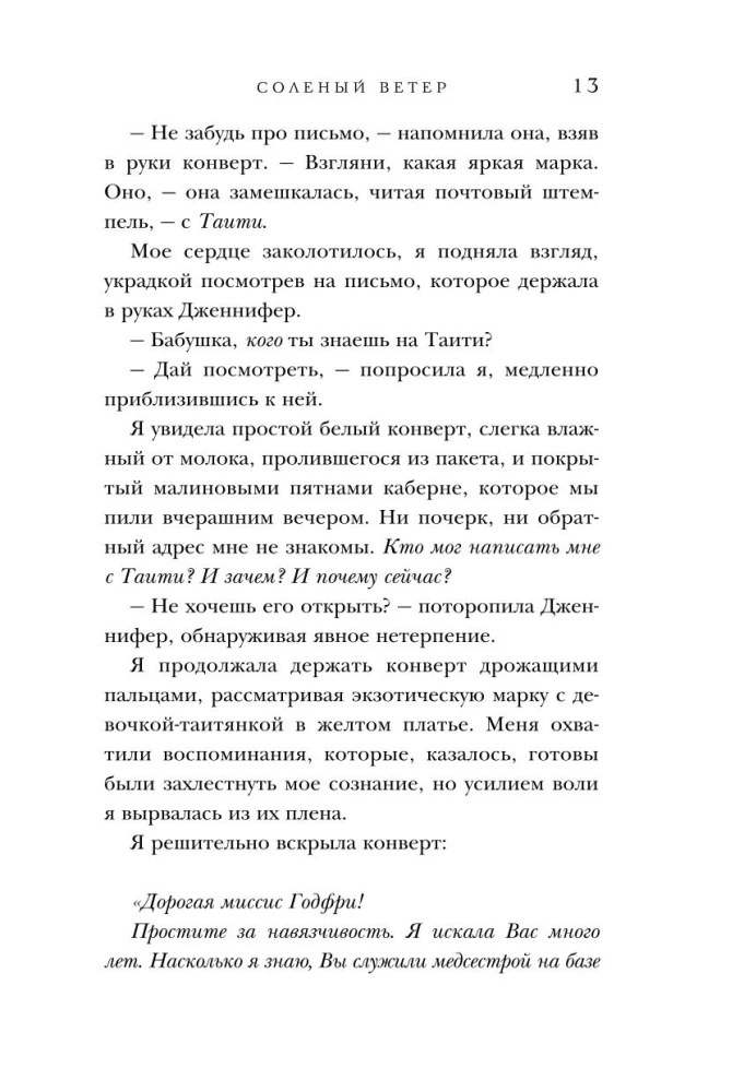 Комплект в подарочной коробке - Южная тайна