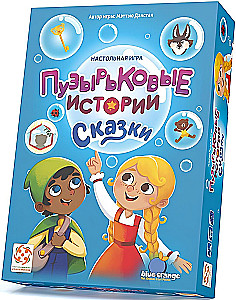 Настольная игра - Пузырьковые истории. Сказки