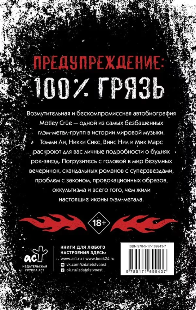 Mötley Crüe. Brud. Historia najbardziej kontrowersyjnej grupy rockowej na świecie