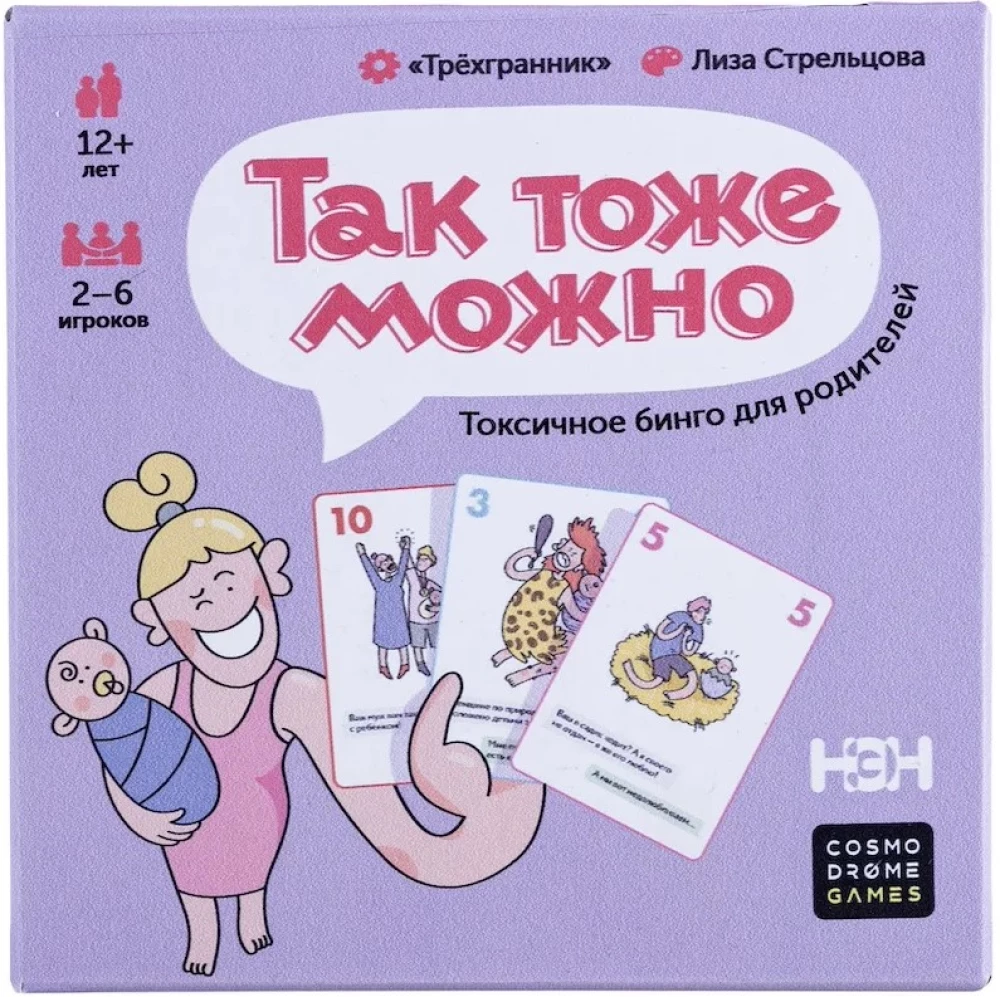 Настольная игра - Так тоже можно