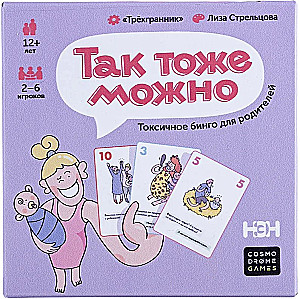 Настольная игра - Так тоже можно