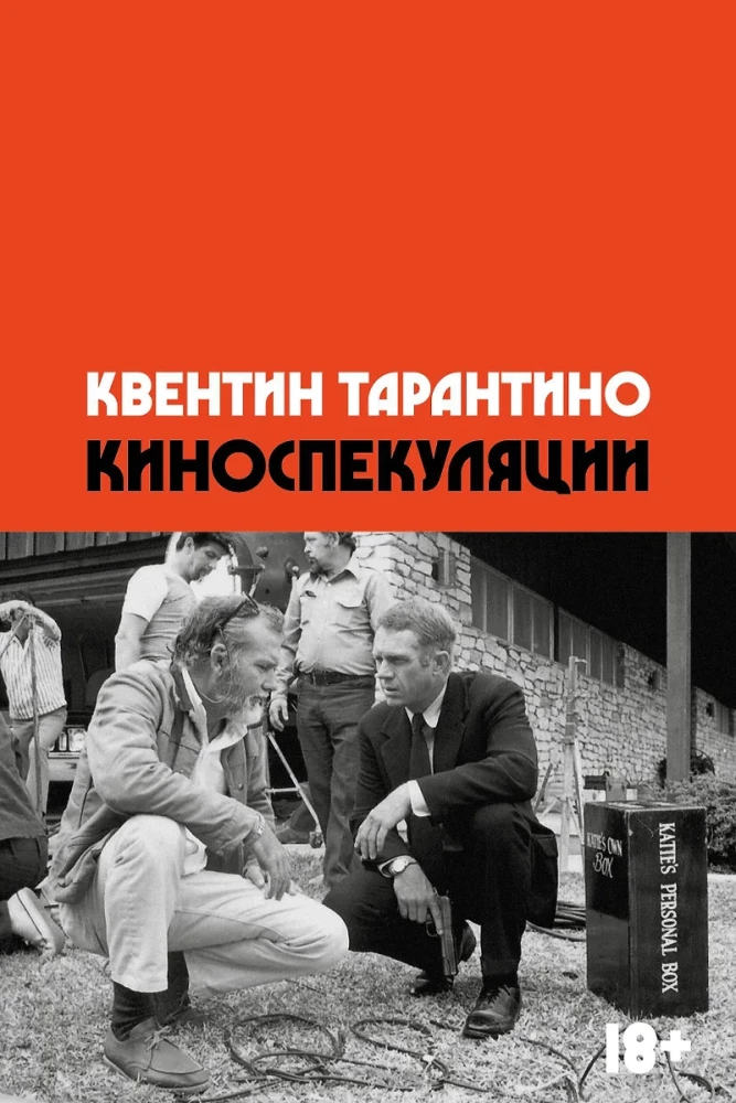 Киноспекуляции