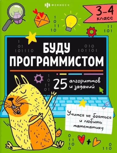 Книжка-картинка с заданиями для детей. 3-4 КЛАСС