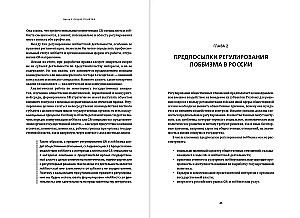 Регулирование GR и лоббизма в России. Статус-кво или поиск новых решений