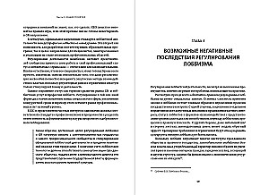 Регулирование GR и лоббизма в России. Статус-кво или поиск новых решений