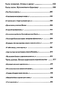 Княгиня Ольга. Пламенеющий миф