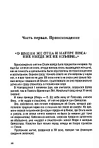 Княгиня Ольга. Пламенеющий миф