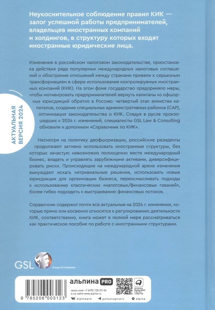 Как владеть иностранными компаниями и не иметь проблем с налоговой в России. Справочник по КИК