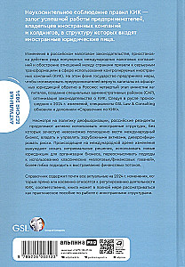 Как владеть иностранными компаниями и не иметь проблем с налоговой в России. Справочник по КИК