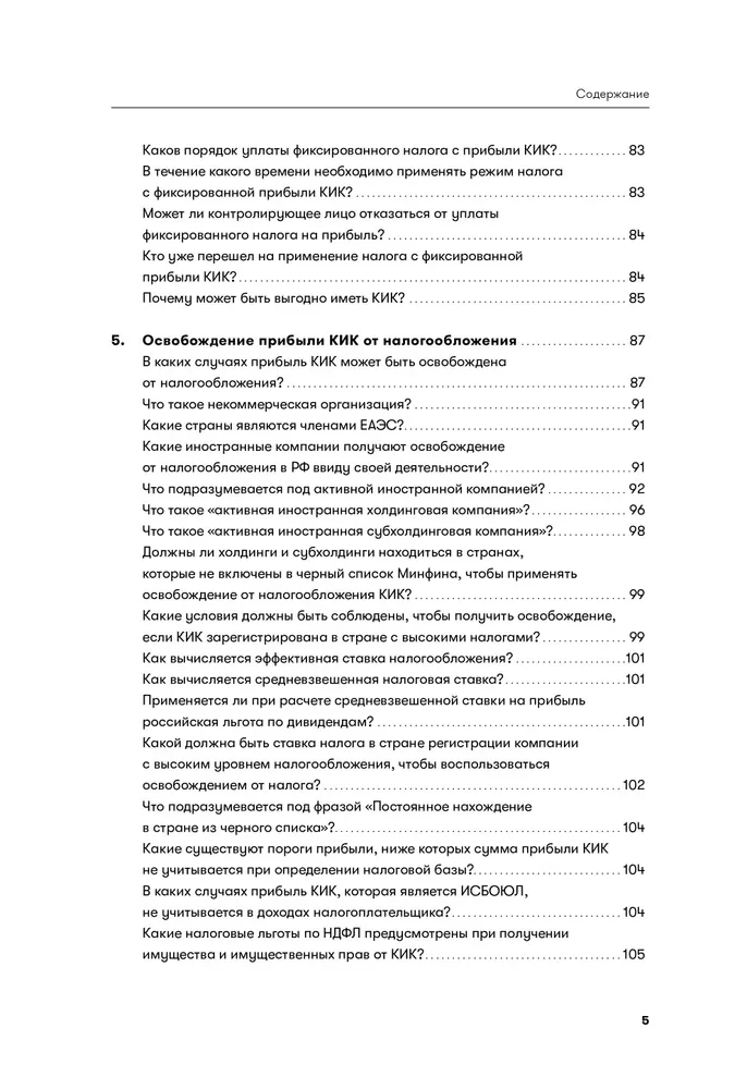 Как владеть иностранными компаниями и не иметь проблем с налоговой в России. Справочник по КИК