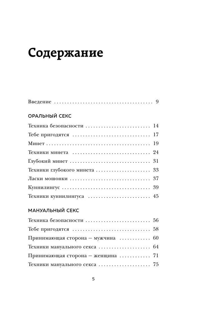 Кончаю снова и снова. Идеи и техники, которые выведут ваш секс на новый уровень близости