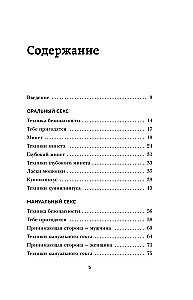 Кончаю снова и снова. Идеи и техники, которые выведут ваш секс на новый уровень близости