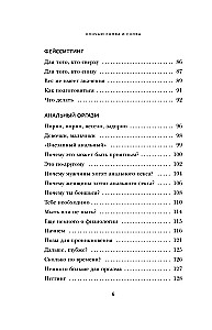 Кончаю снова и снова. Идеи и техники, которые выведут ваш секс на новый уровень близости