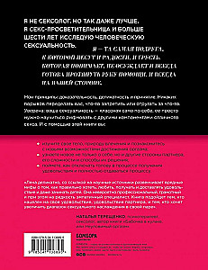 Больше, чем секс. Как понять себя, партнера и найти свой путь к удовольствию