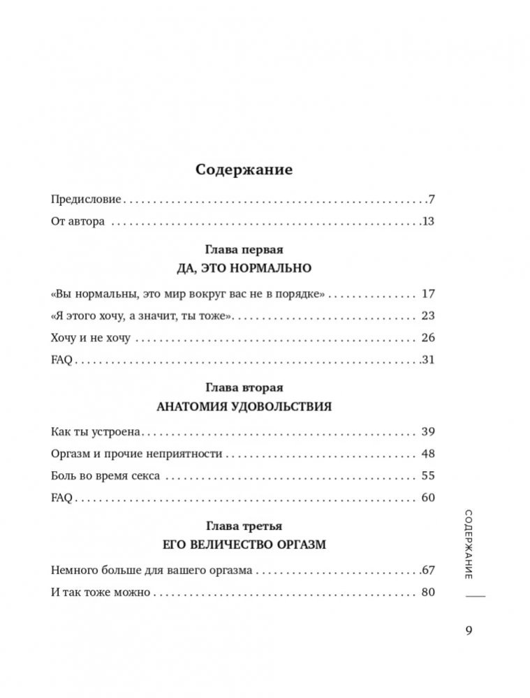 Больше, чем секс. Как понять себя, партнера и найти свой путь к удовольствию