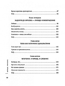 Больше, чем секс. Как понять себя, партнера и найти свой путь к удовольствию