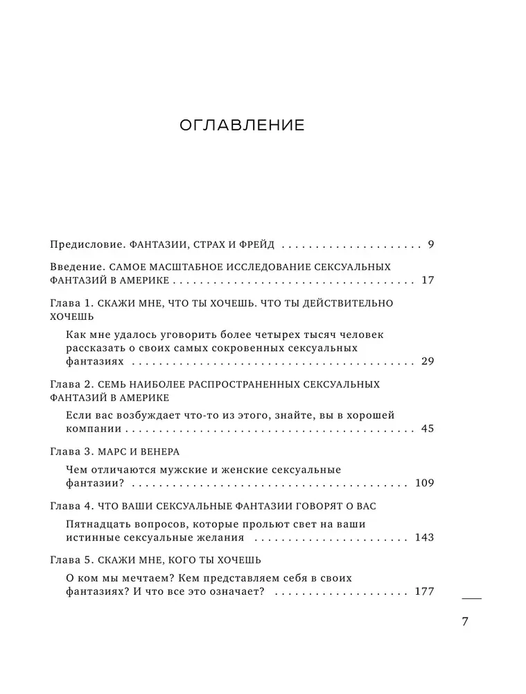 Скажи мне, что ты хочешь. Как перестать стыдиться своих сексуальных фантазий и открыто обсуждать их с партнером