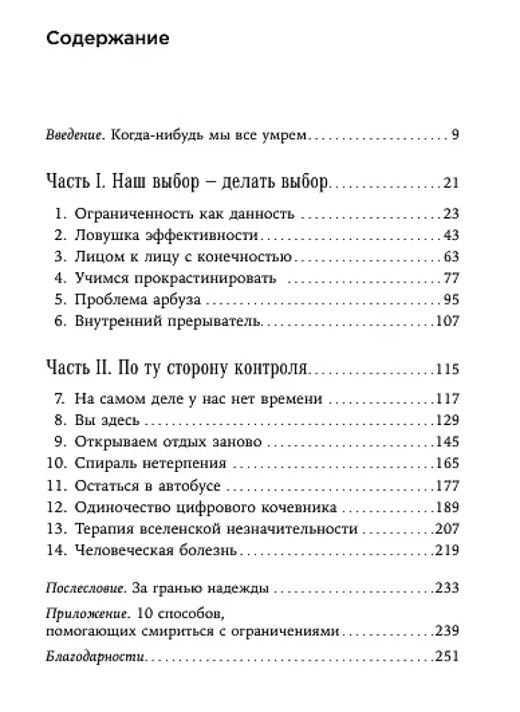 Четыре тысячи недель на всё. Меньше планов - больше жизни