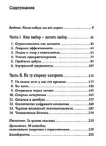 Четыре тысячи недель на всё. Меньше планов - больше жизни