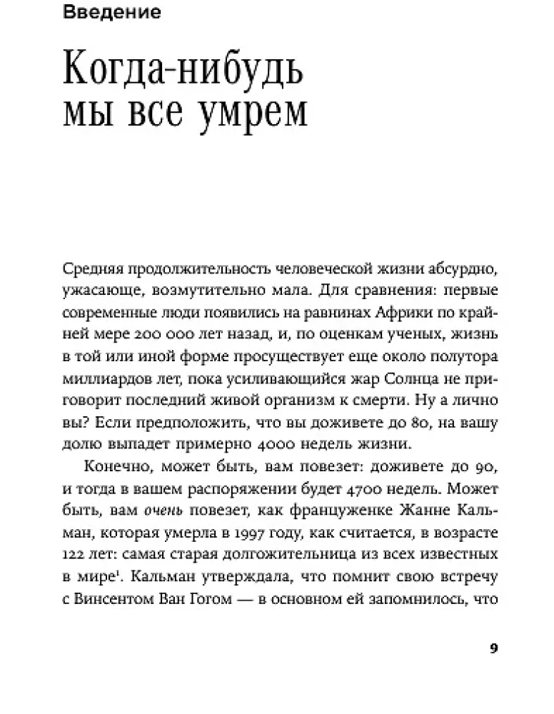 Четыре тысячи недель на всё. Меньше планов - больше жизни