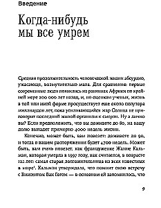 Четыре тысячи недель на всё. Меньше планов - больше жизни